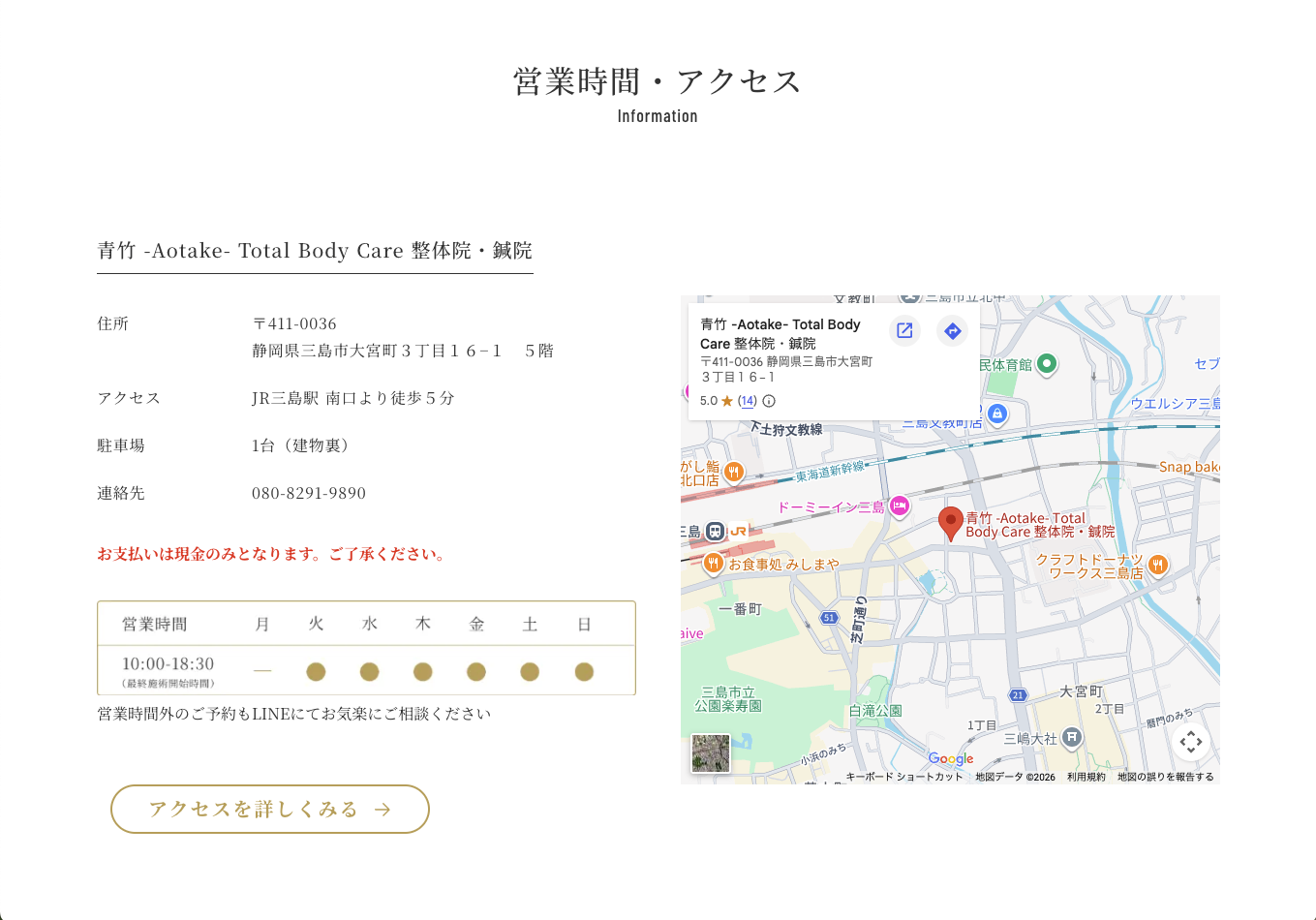 整体院ホームページリニューアル - 営業時間・アクセス