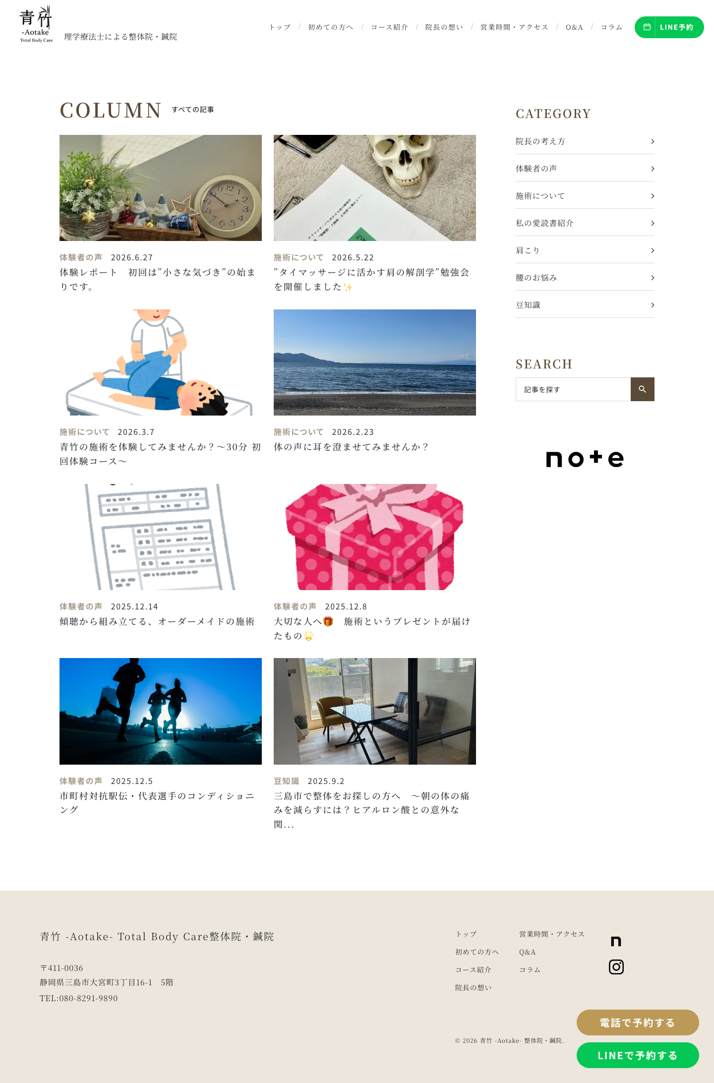 整体院ホームページリニューアル - フルページ 3