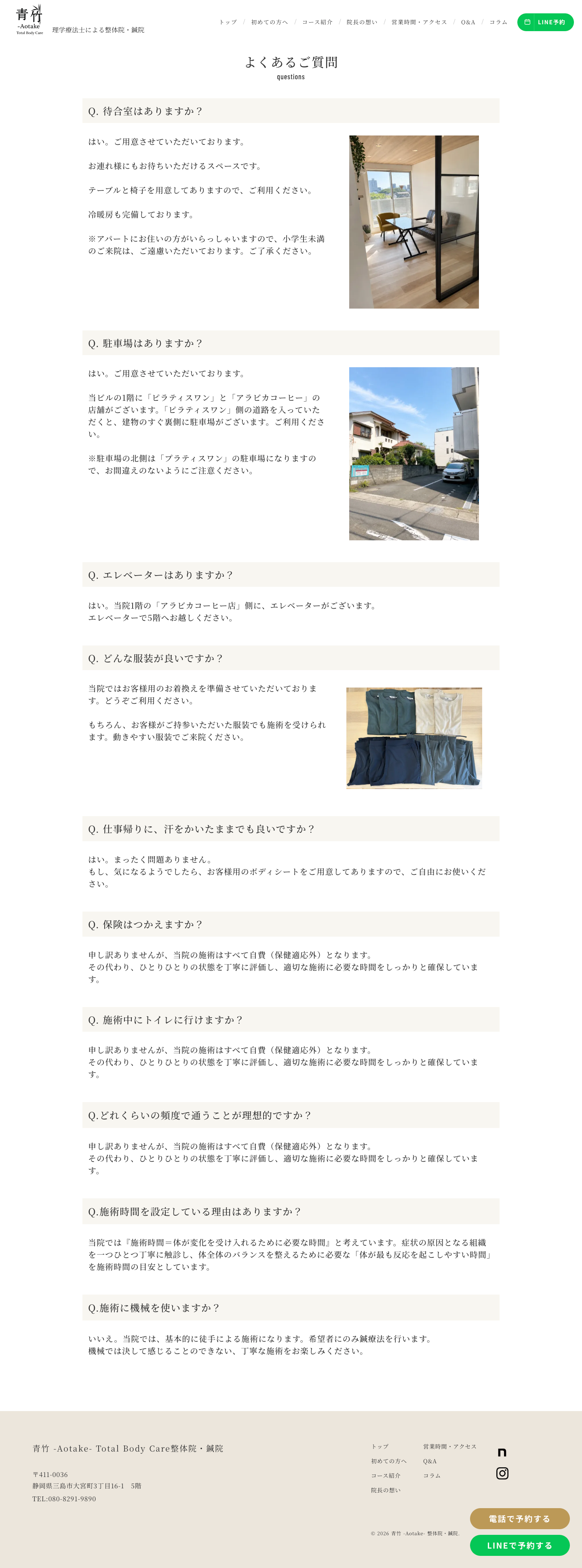 整体院ホームページリニューアル - フルページ 2