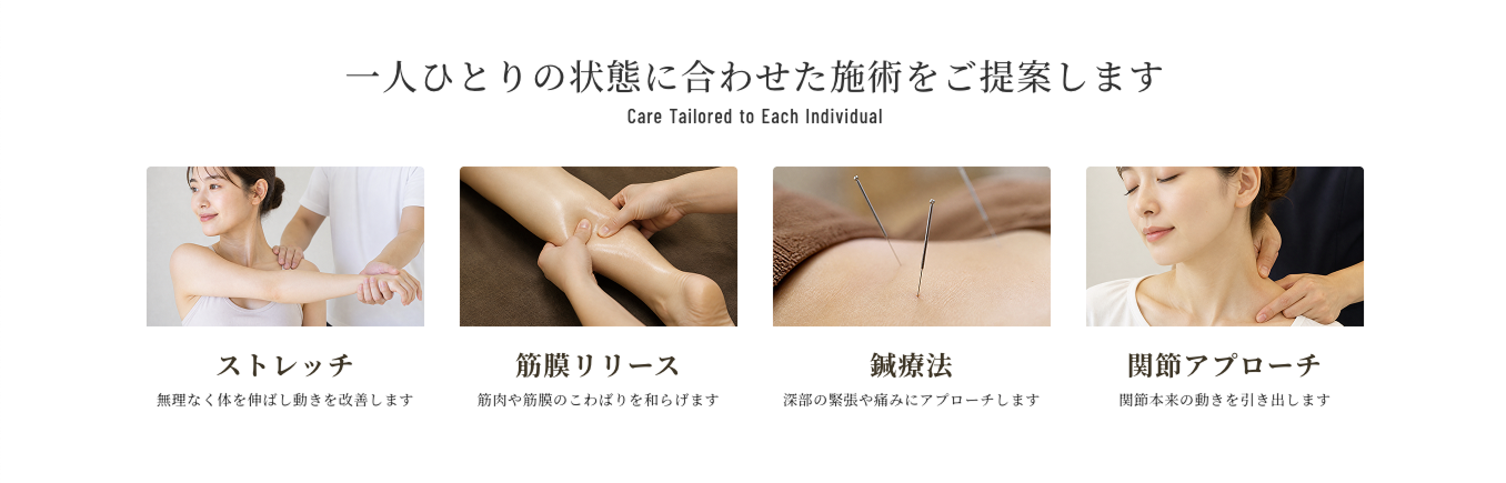 整体院ホームページリニューアル - 施術のご提案
