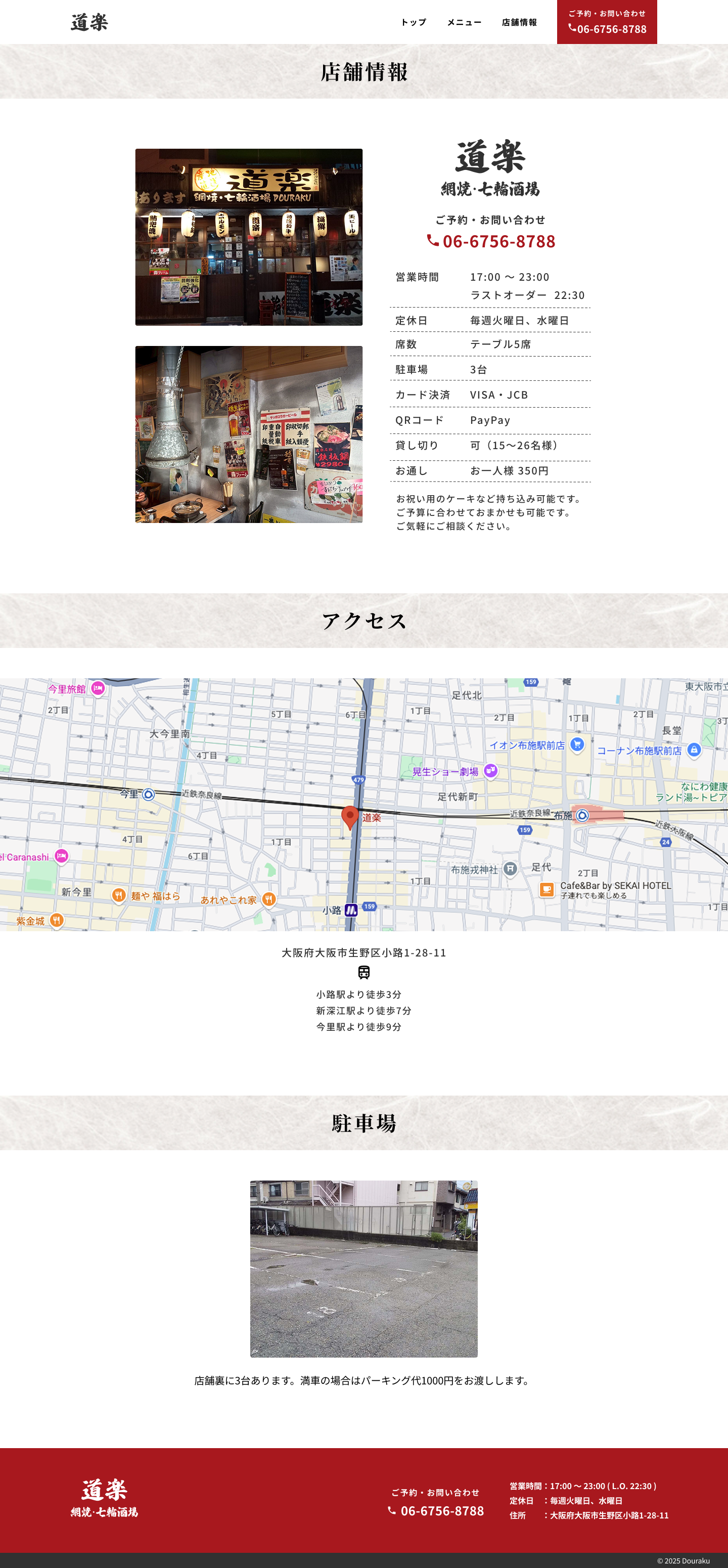 飲食店ホームページ制作 - フルページ 3