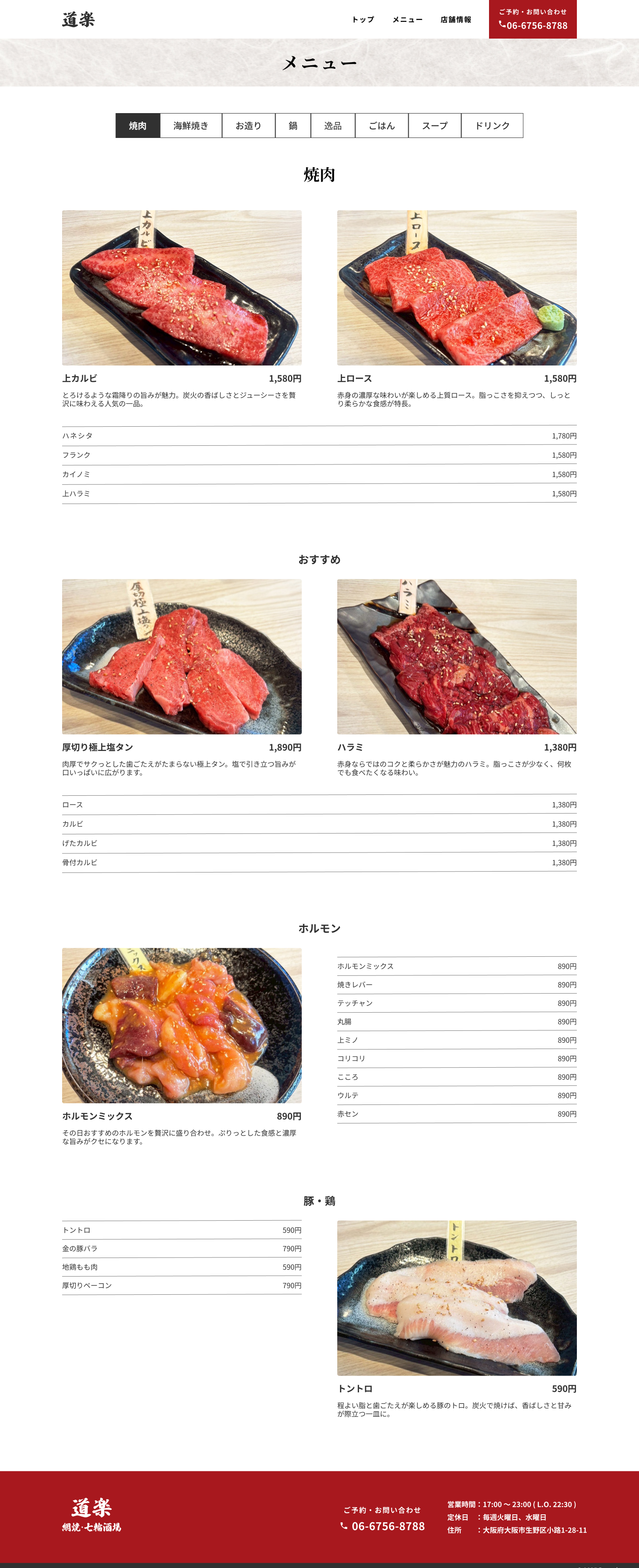 飲食店ホームページ制作 - フルページ 2