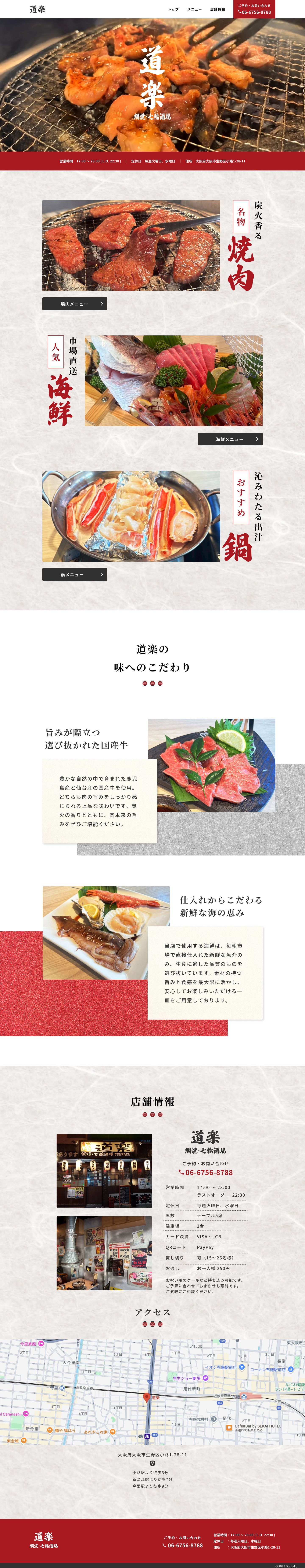 飲食店ホームページ制作 - フルページ 1