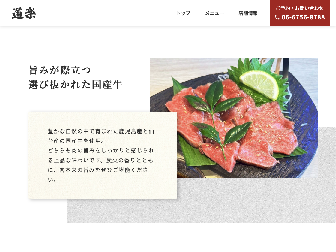 飲食店ホームページ制作 - こだわり紹介