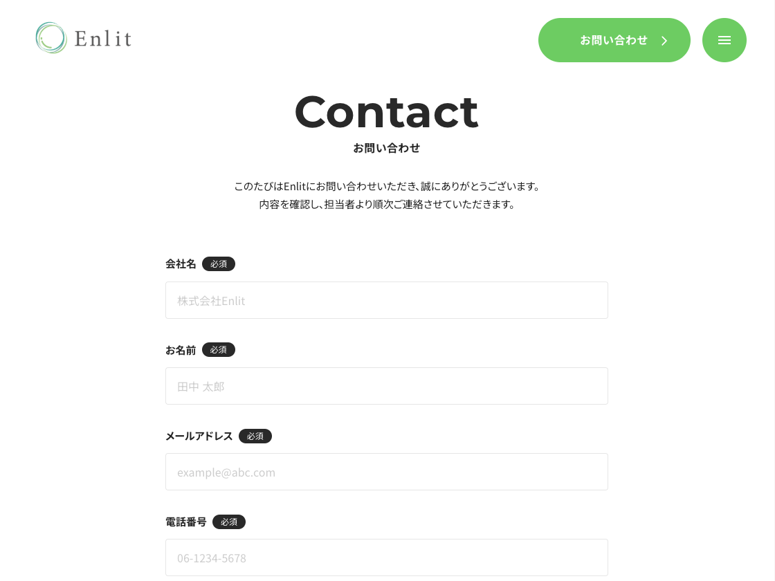 コーポレートサイト制作 - お問い合わせ