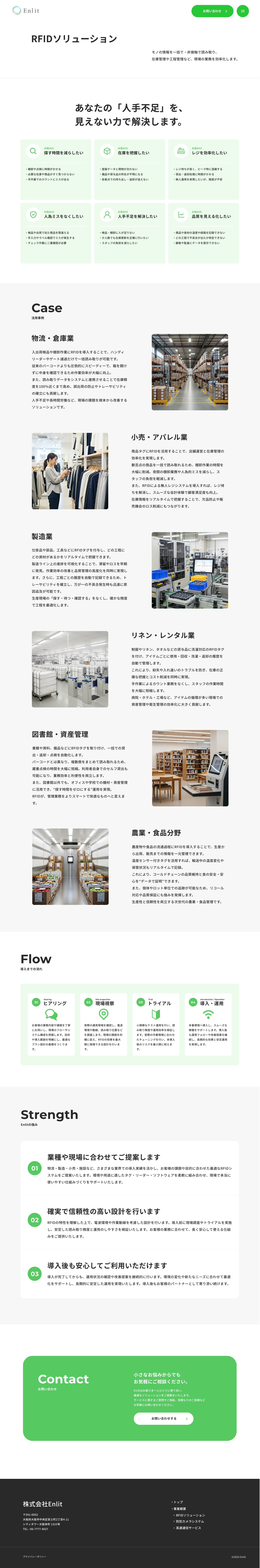 コーポレートサイト制作 - フルページ 2