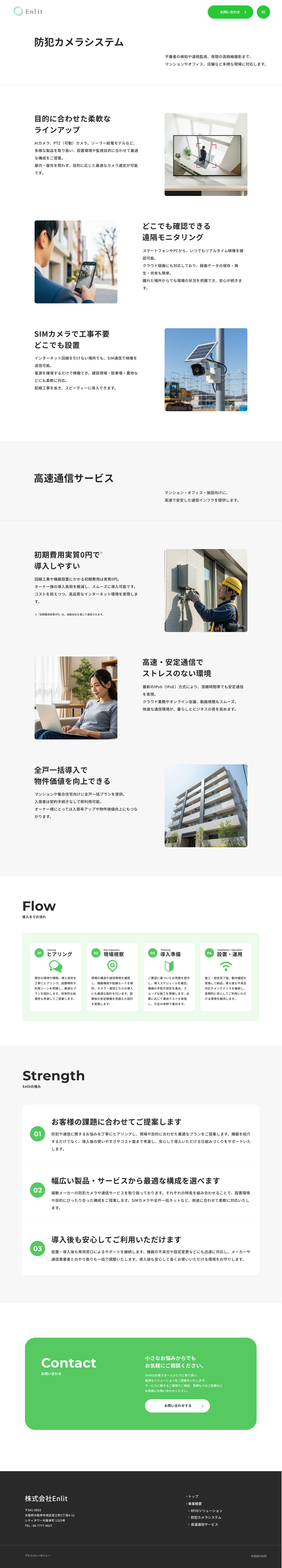 コーポレートサイト制作 - フルページ 3