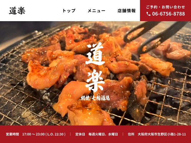 飲食店ホームページ制作